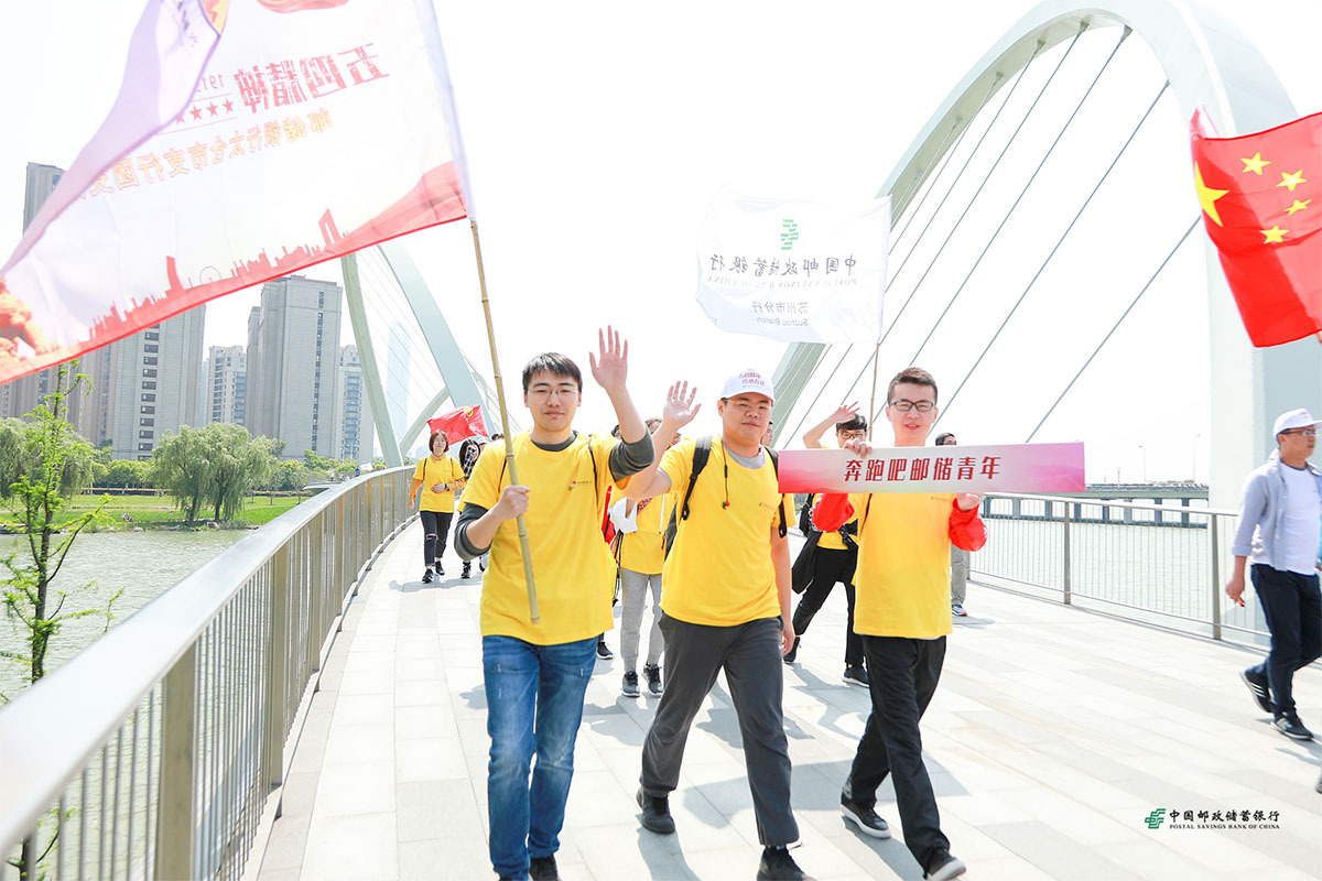 郵儲銀行蘇州市分行第三屆青年文化節啟動儀式