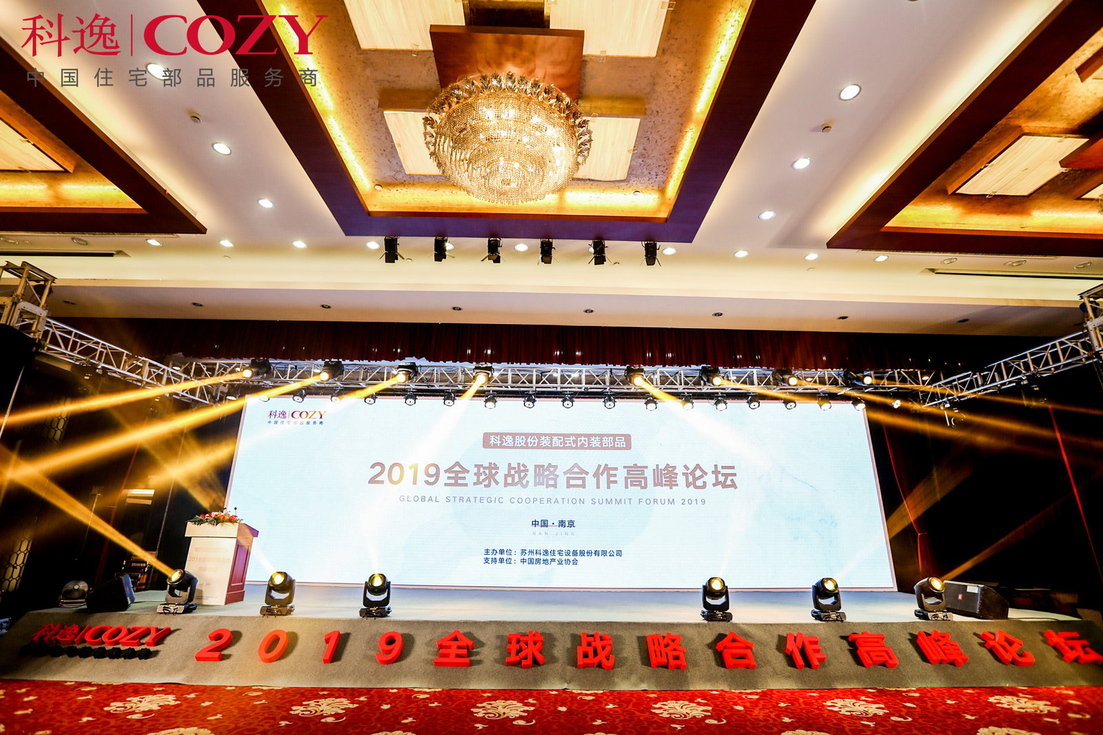裝配式內裝部品2019全球戰略合作高峰論壇
